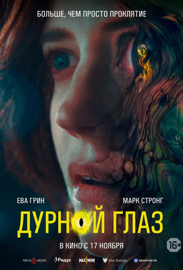 Фильм Дурной глаз (2022) смотреть онлайн в качестве FHD